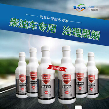 武漢布朗柴油黑煙治理尾氣添加劑