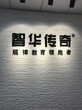 张家港坤海广告-招牌灯箱发光字制作安装一站式服务图片