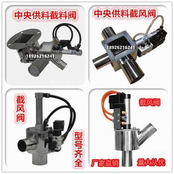 中央供料截风阀截料阀管道截气阀集中供料配件