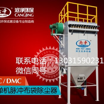 DMC-96脉冲单机袋式除尘器长期供应