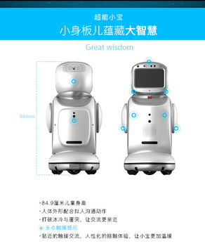 小宝机器人家用智能机器人