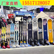 初学者滑雪板套装单双板滑雪板厂家价格