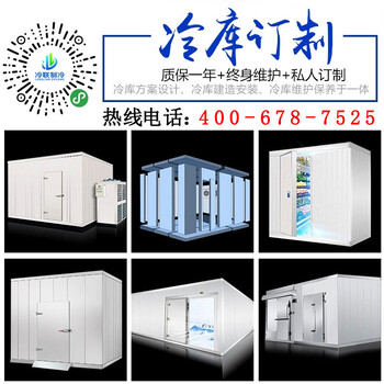 冷库定制、冷库安装建造、冷库维修保养优选冷联冷库安装公司
