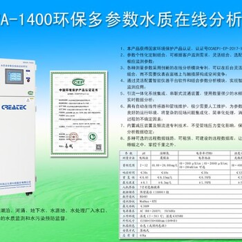 CNPN-4SII多参数水质分析仪