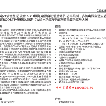 CS8350单节锂电3.7V供电10W输出功率单声道功放IC