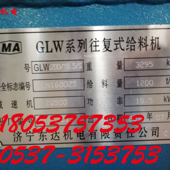 GLW1200/18.5/S自流式往复式给煤机东达机电出品