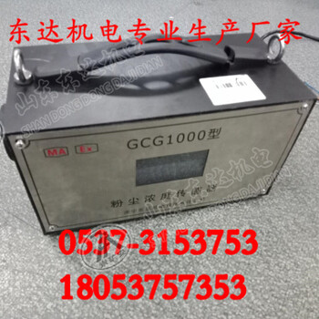 GCG1000粉尘浓度传感器