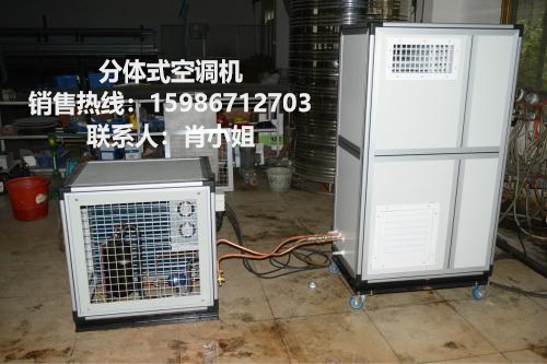 风冷分体式空调机风冷分体式空调机厂家风冷冷风型空调机风冷式空调机分体式空调机