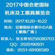 2017中国合肥国际机床及工模具展览会图片