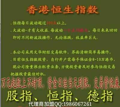 【杭州股熙恒指期货加盟股指吧加盟免费开户免