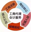 北京公司注册、变更、一站式服务图片
