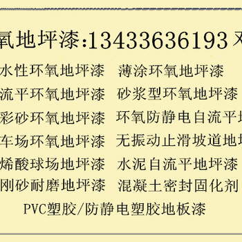 珠海市环氧树脂地坪漆工程有限公司珠海市厂房耐磨地坪漆