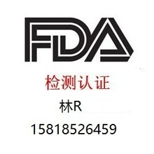 化妆品精油FDA认证/嫩肤精华霜FDA注册.多长时间做好？