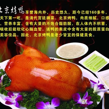 果木烤鸭全国招商vvv北京果木烤鸭技术