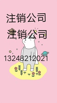 公司不经营不注销有什么后果