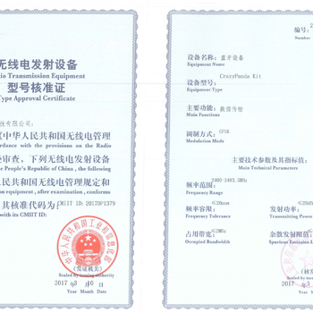 办理SRRC认证，中国无线电型号核准证明