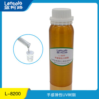 手感弹性UV树脂油性抗刮耐磨L-8200供应厂家进口涂料树脂