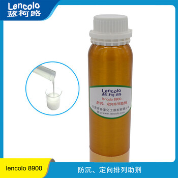 供应定向排列防沉剂防流变流挂增稠Lencolo8900厂家涂料助剂