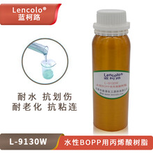 蓝柯路L-9130W水性BOPP用丙烯酸树脂