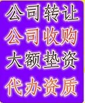 小规模昌平投资管理公司转让