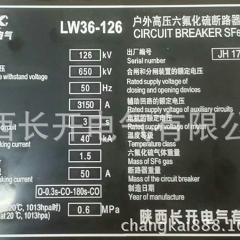 陕西长开供应LW36-126/T2000-40六氟化硫断路器126KV断路器