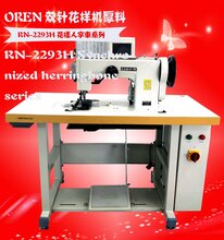 花样机RN-2290A万能型人字针车工业枕头、被子、绣花图片
