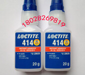 loctite414价格乐泰414瞬干胶汉高乐泰414胶水塑料粘接型