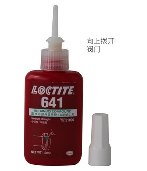 loctite厌氧型641圆柱形固持胶中强度乐泰641胶水厂家