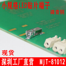 替代万可2061-601耐高温接线端子1PIN灯具贴片连接器PCB铝基板贴片端子