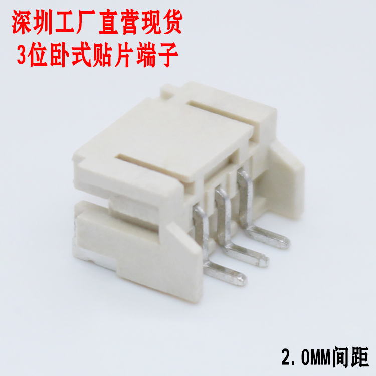 3pin灯条耐高温贴片SMT回流焊贴片端子PH2.0-3P接线端子