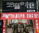 芝麻e柜女装店招商加盟/品牌折扣女装店加盟/联营模式