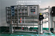 上海水处理小型超纯水设备上海污水水处理