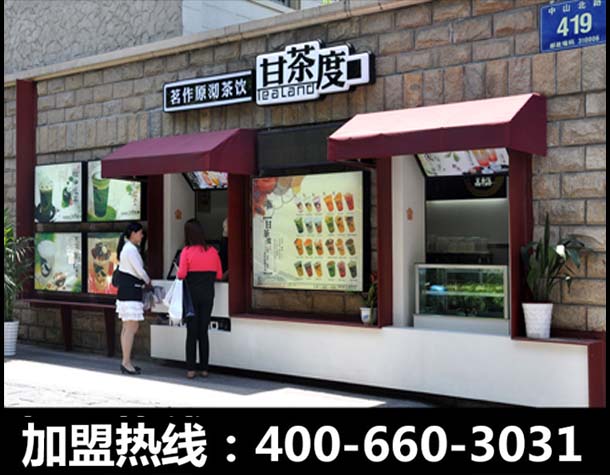 【苏州甘茶度加盟利润_10大品牌饮品店加盟排