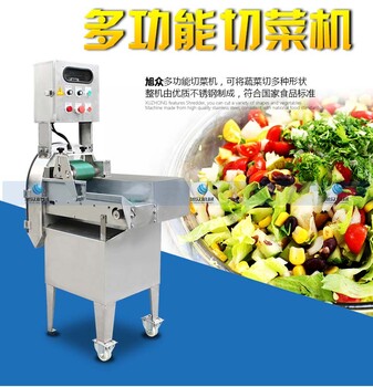 切菜机设备厂家多功能切菜机全自动切菜机切菜机价格