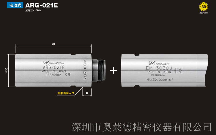 日本NAKANISHI中西品牌电动式减速器ARG-021E