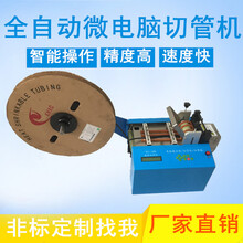 EVA背板一體全自動(dòng)裁切機(jī)拉鏈切斷機(jī)熱縮管切管機(jī)