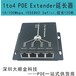 1进4出POE延长器1分4中继器1to4POEExtender4路POE延长器