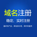 海淀域名注册