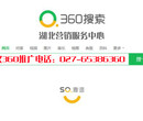 咸宁360推广有限公司咸宁360开户咸宁360公司图片