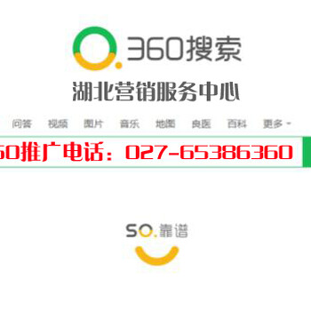 仙桃360开户有限公司仙桃360推广仙桃360办事处