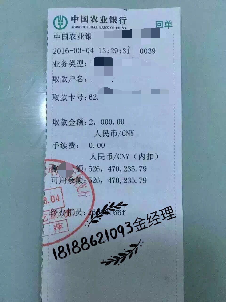 摆账亮资银行小票上市公司走账图片