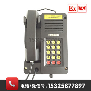 KTH15矿用电话机防潮防尘防爆电话本安型电话机
