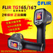 FLIRTG167红外热成像仪测温仪全国包销一级代理现货批发原装正品