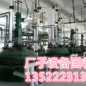 回收反应釜报价北京天津石家庄化工厂设备整厂收购