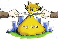 通州梨园代理公积金(封存、离职)业务图片4