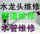 学府街维修管道公司低价安装水龙头暖气脸盆地漏阀门打孔