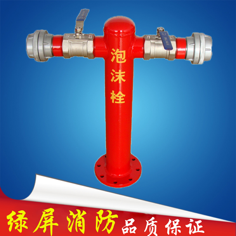 绿屏消防设备厂家生产泡沫消火栓PS100型泡沫消防器材