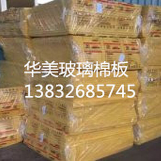 工業(yè)品保溫材料華美玻璃棉-保溫材料供應(yīng)商-新華美保溫材料有限公司