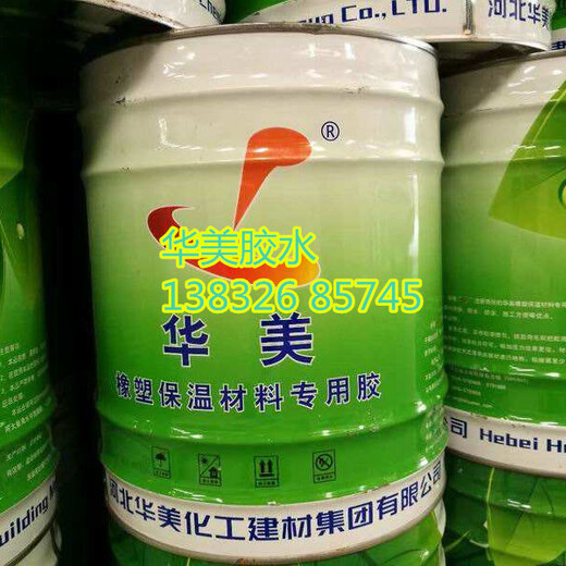 广州华美橡塑胶水价格，广州华美橡塑胶水厂家-橡塑胶水供应商