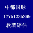 盐城软著评估公司版权评估公司计算机软件评估机构图片